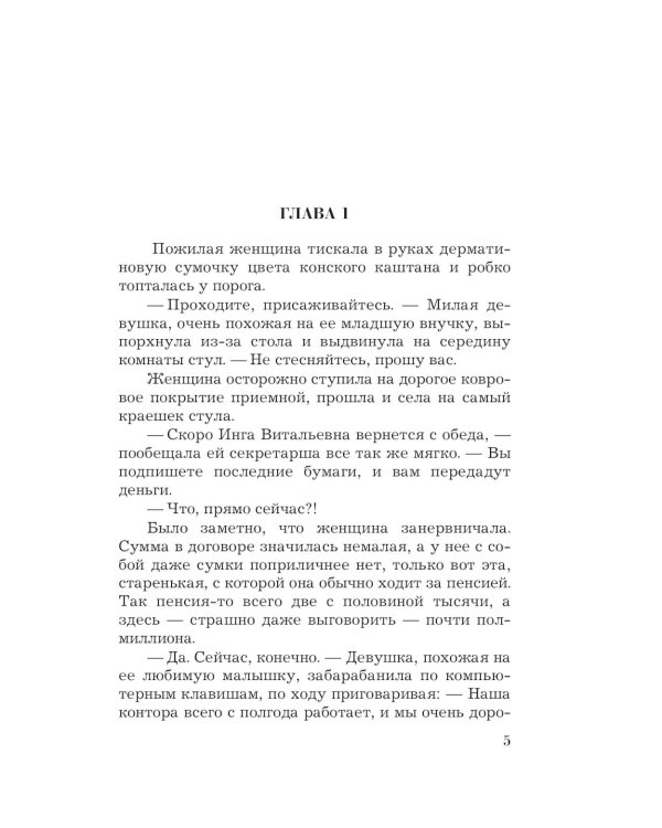 В любви брода нет: роман