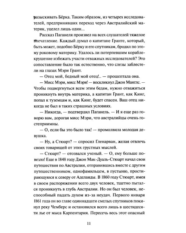 Дети капитана Гранта. Т. 2. Вечные истории. Young Adult
