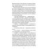 Дети капитана Гранта. Т. 2. Вечные истории. Young Adult