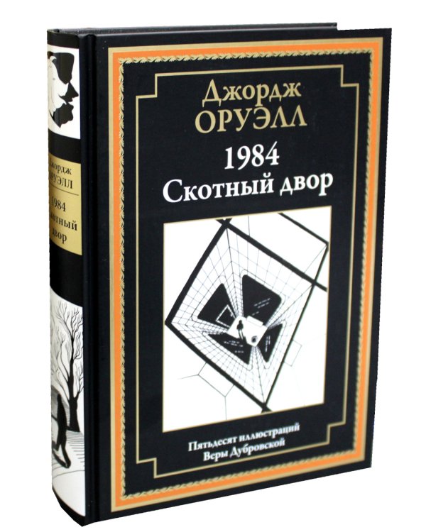 1984. Скотный двор