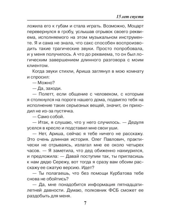 15 лет спустя