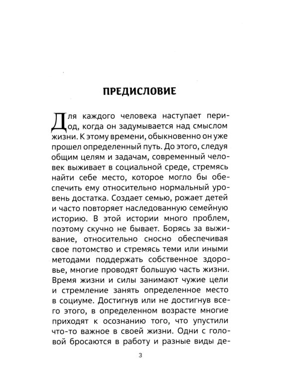 Управление жизнью через постановку целей