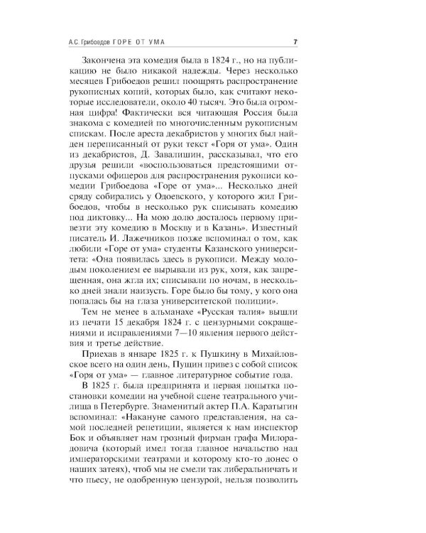 Горе от ума