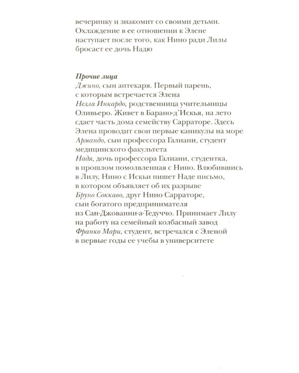 Те, кто уходит, и те, кто остается