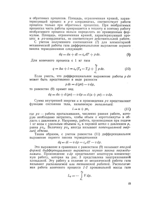 Основы термодинамики и теплотехники