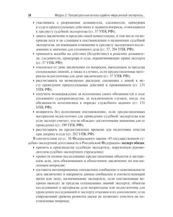 Судебная медицина. Compendium: Учебное пособие. 2-е изд., перераб