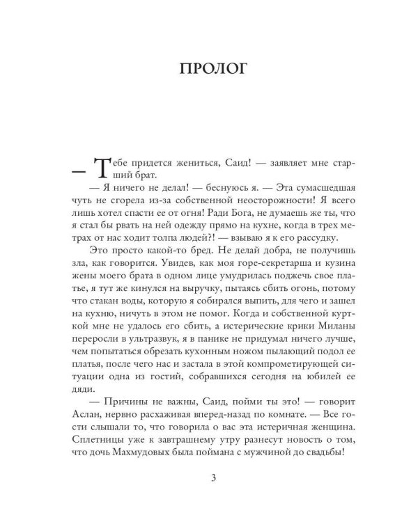 Навязанная невеста