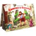 Самсон и Далила: книжка-панорамка
