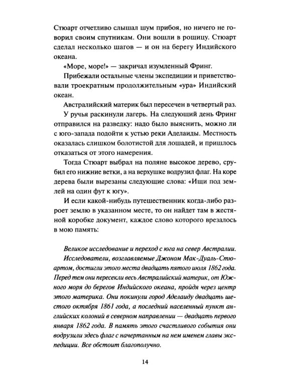Дети капитана Гранта. Т. 2. Вечные истории. Young Adult