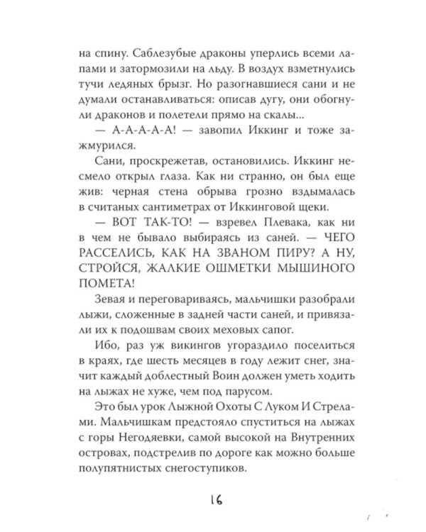 Как приручить дракона (комплект из 4-х книг)