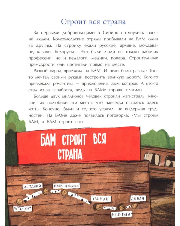 БАМ. Дорога с характером. Вып. 278