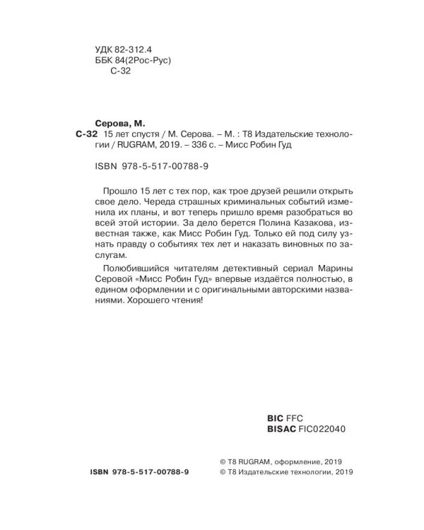 15 лет спустя