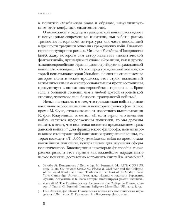 Имя раздора: Политическое использование понятия «гражданская война» (1917–1918)