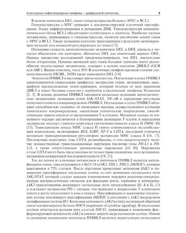 Гематология