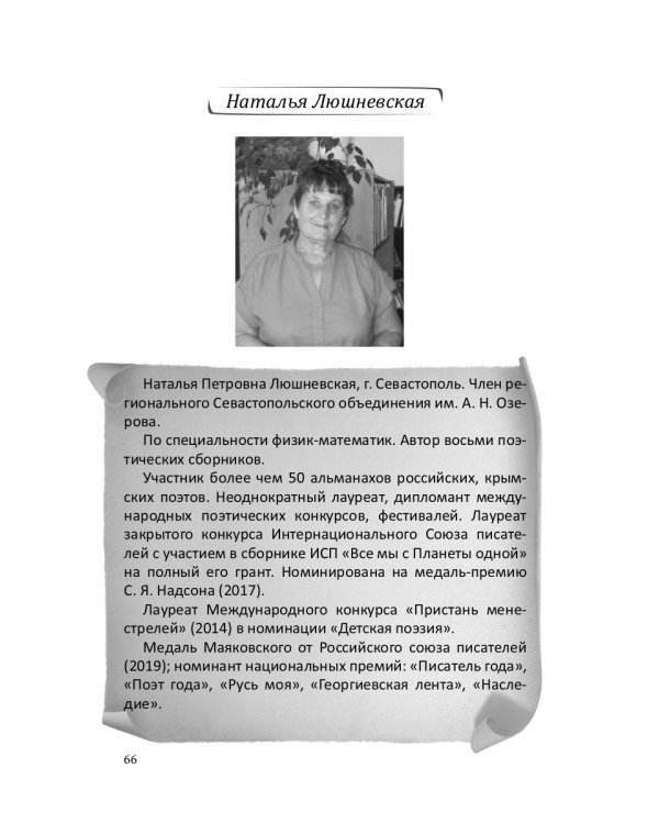 Российский колокол: альманах. Спецвыпуск «Истории любви». Вып. № 2, 2020