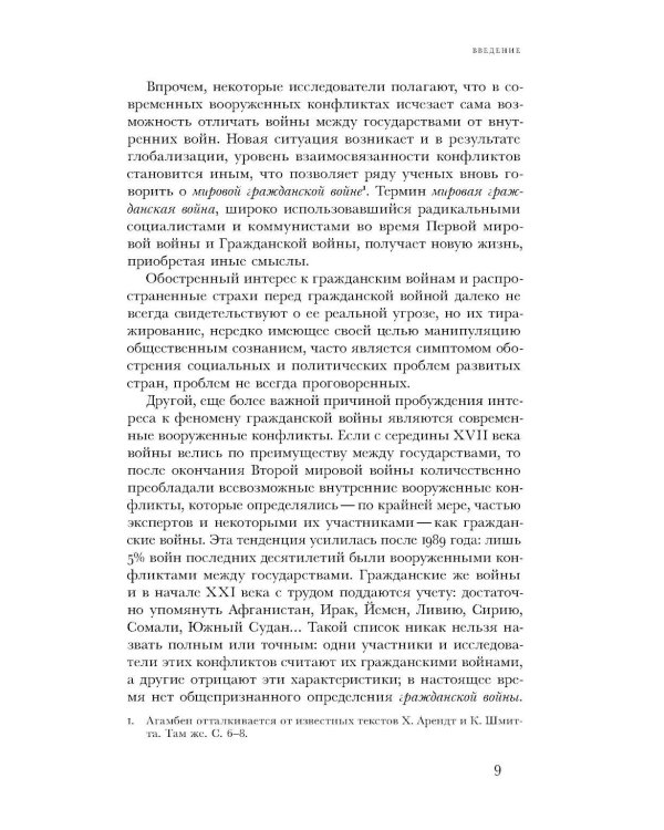 Имя раздора: Политическое использование понятия «гражданская война» (1917–1918)