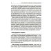 Гуманистическое управление. Разбор полетов: В 3 кн. Кн. 1: С чего начинается управление, или Кадры решают все
