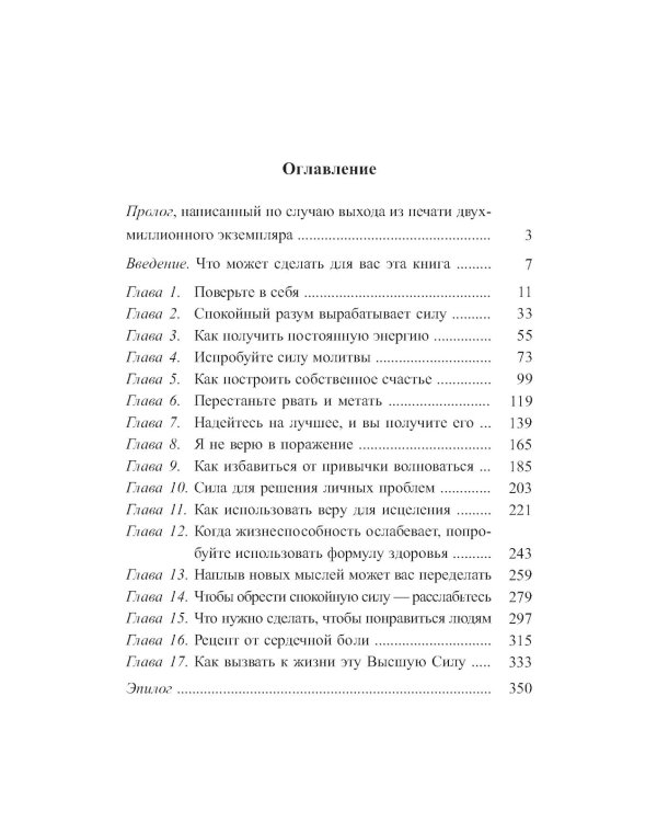 Сила позитивного мышления 