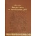Вокруг света за 80 дней: роман. (золот. тиснен., кожа) Вокруг света за 80 дней: роман. (золот. тиснен., кожа)