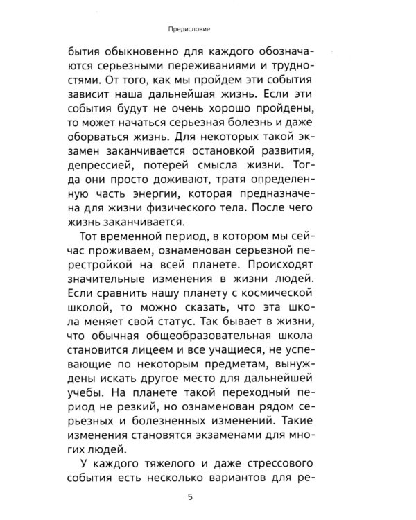 Управление жизнью через постановку целей