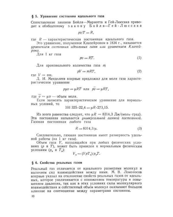 Основы термодинамики и теплотехники