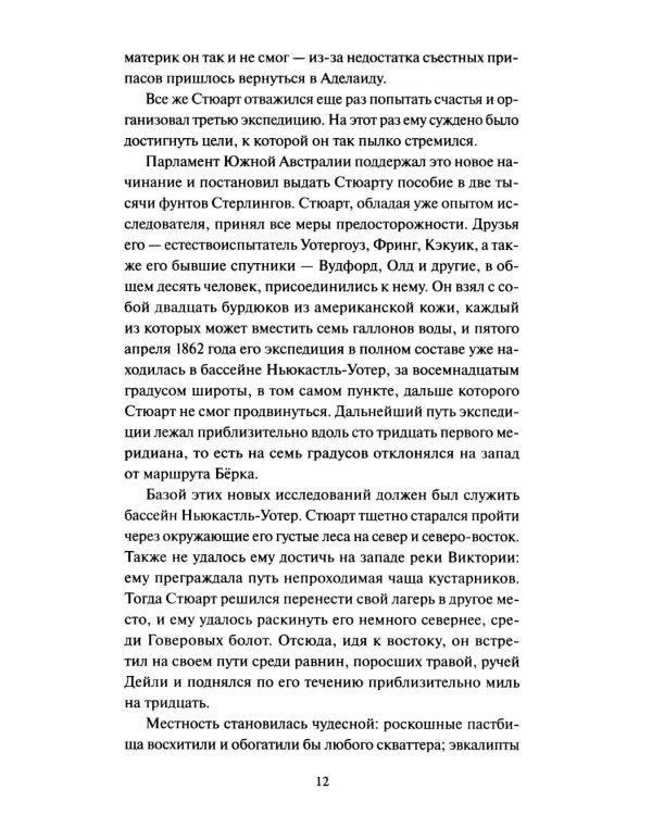 Дети капитана Гранта. Т. 2. Вечные истории. Young Adult