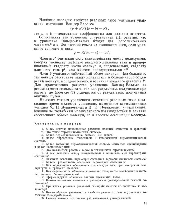 Основы термодинамики и теплотехники