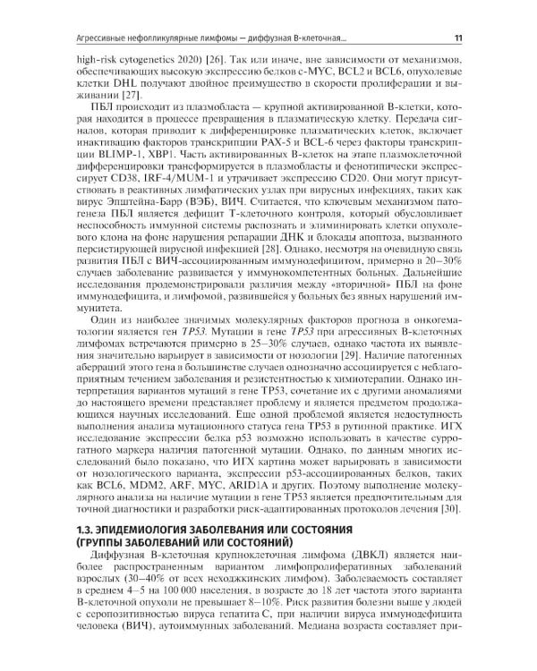 Гематология