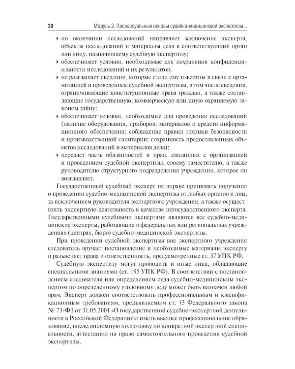 Судебная медицина. Compendium: Учебное пособие. 2-е изд., перераб