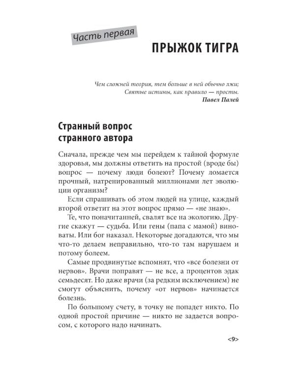 Дополнительное изображение книги «Тайная формула здоровья»