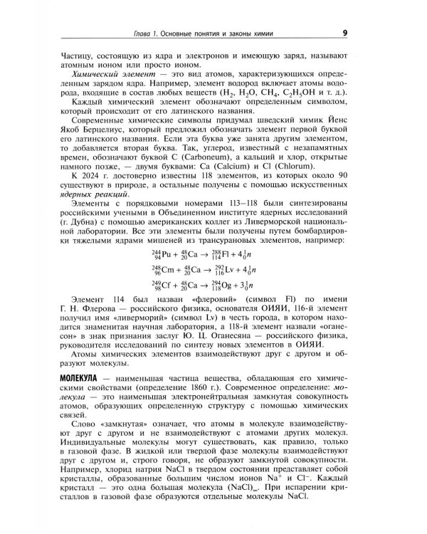 Химия. Новый справочник школьника