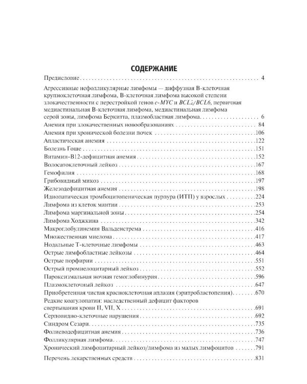 Гематология