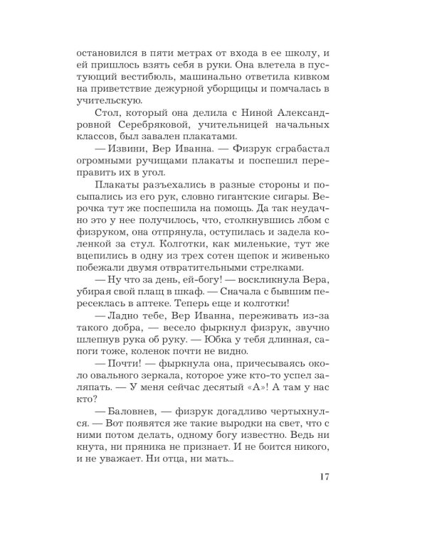 В любви брода нет: роман
