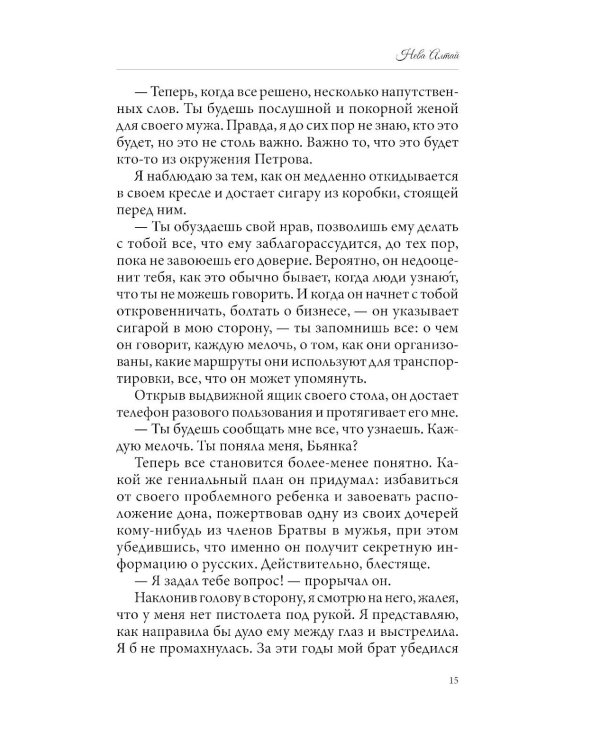 Прерывистый шепот. Кн. 2. 2-е изд (+ 2 карточки)