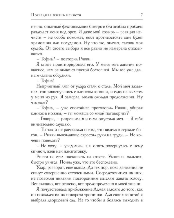 Последняя жизнь нечисти