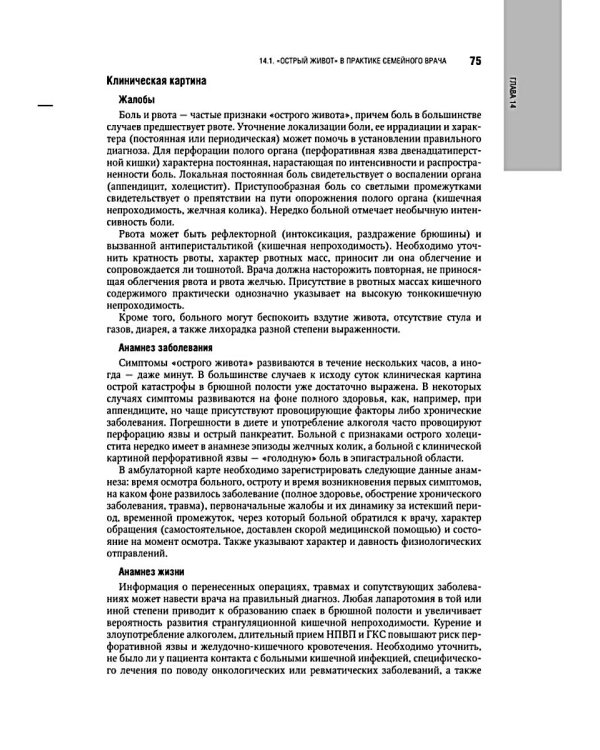 Общая врачебная практика. Национальное руководство. В 2 т. (комплект)