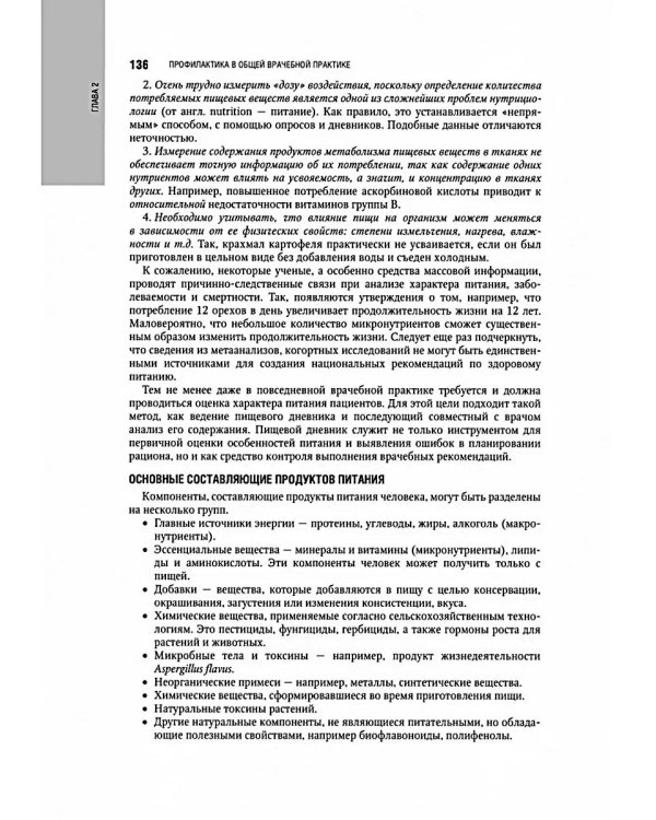 Общая врачебная практика. Национальное руководство. В 2 т. (комплект)