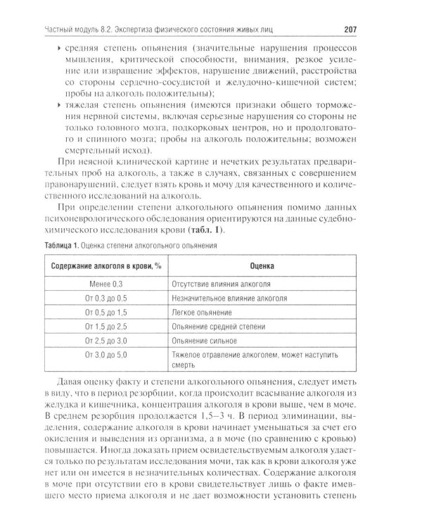 Судебная медицина. Compendium: Учебное пособие. 2-е изд., перераб