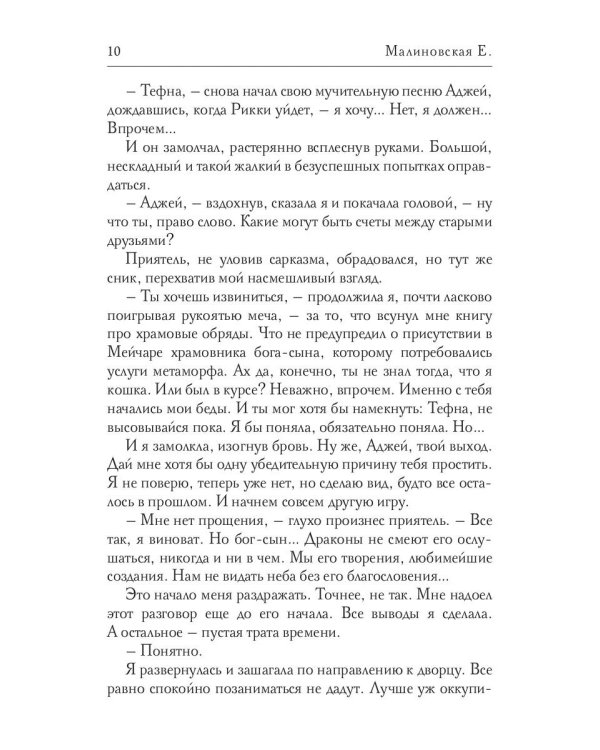 Последняя жизнь нечисти