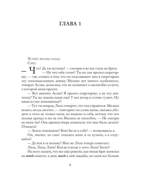 Навязанная невеста