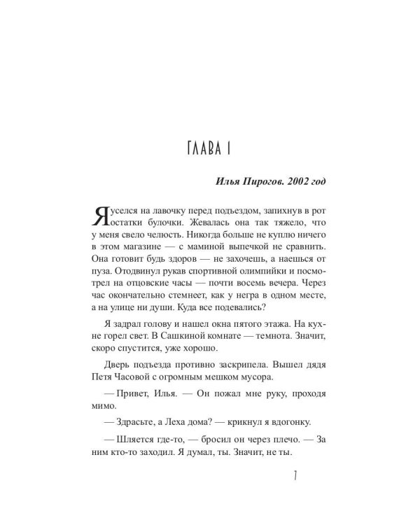 Запах времени