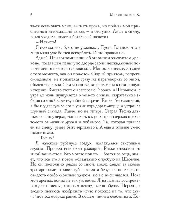 Последняя жизнь нечисти