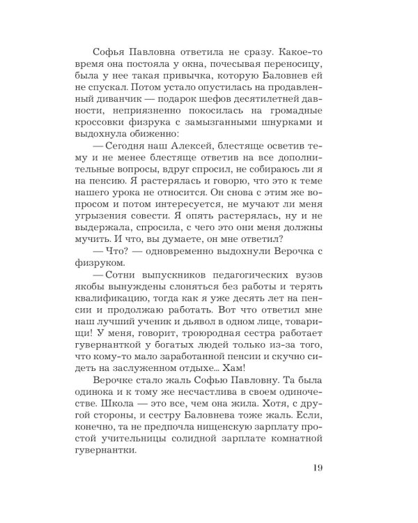 В любви брода нет: роман