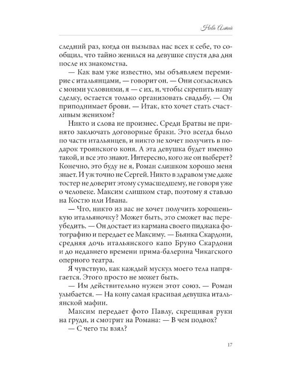 Прерывистый шепот. Кн. 2. 2-е изд (+ 2 карточки)