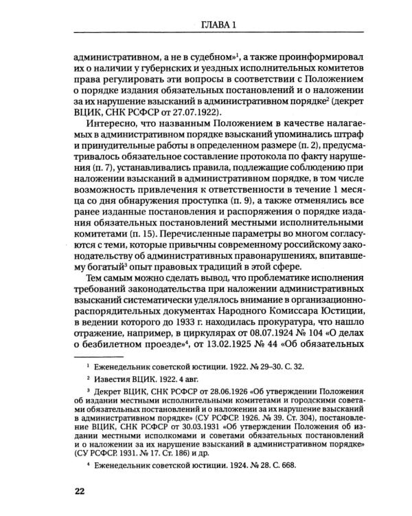 Возбуждение прокурором дел об административных правонарушениях по результатам надзорной деятельности: монография