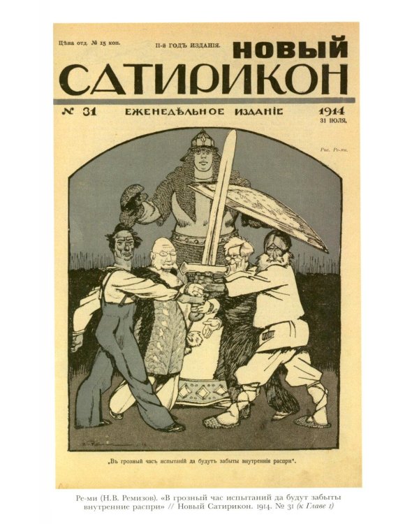Имя раздора: Политическое использование понятия «гражданская война» (1917–1918)