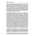 Гуманистическое управление. Разбор полетов: В 3 кн. Кн. 1: С чего начинается управление, или Кадры решают все
