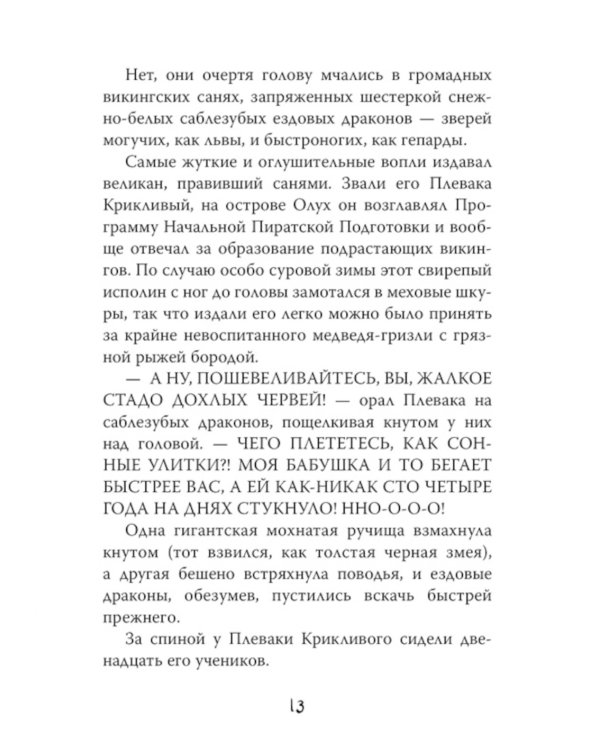 Как приручить дракона (комплект из 4-х книг)