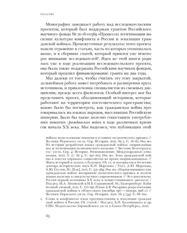 Имя раздора: Политическое использование понятия «гражданская война» (1917–1918)