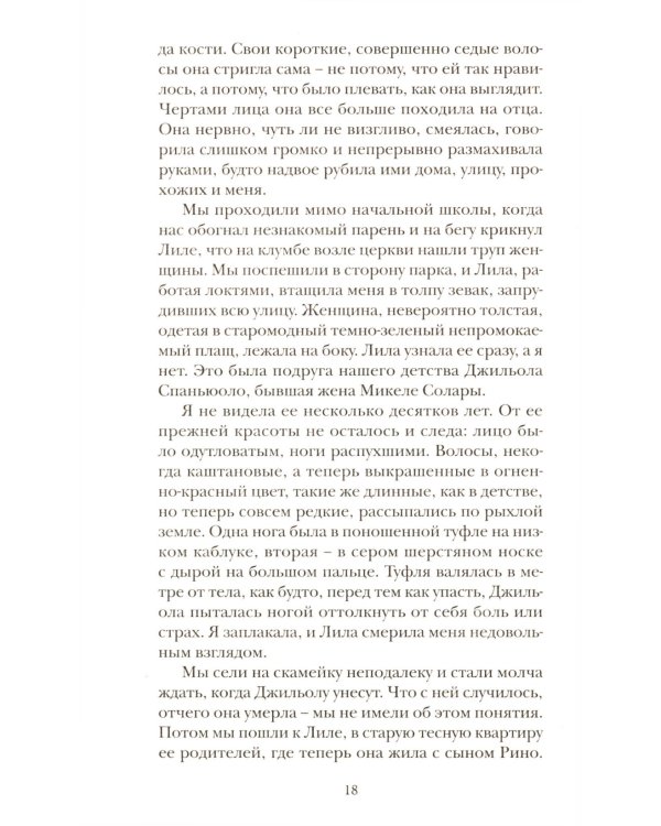 Те, кто уходит, и те, кто остается